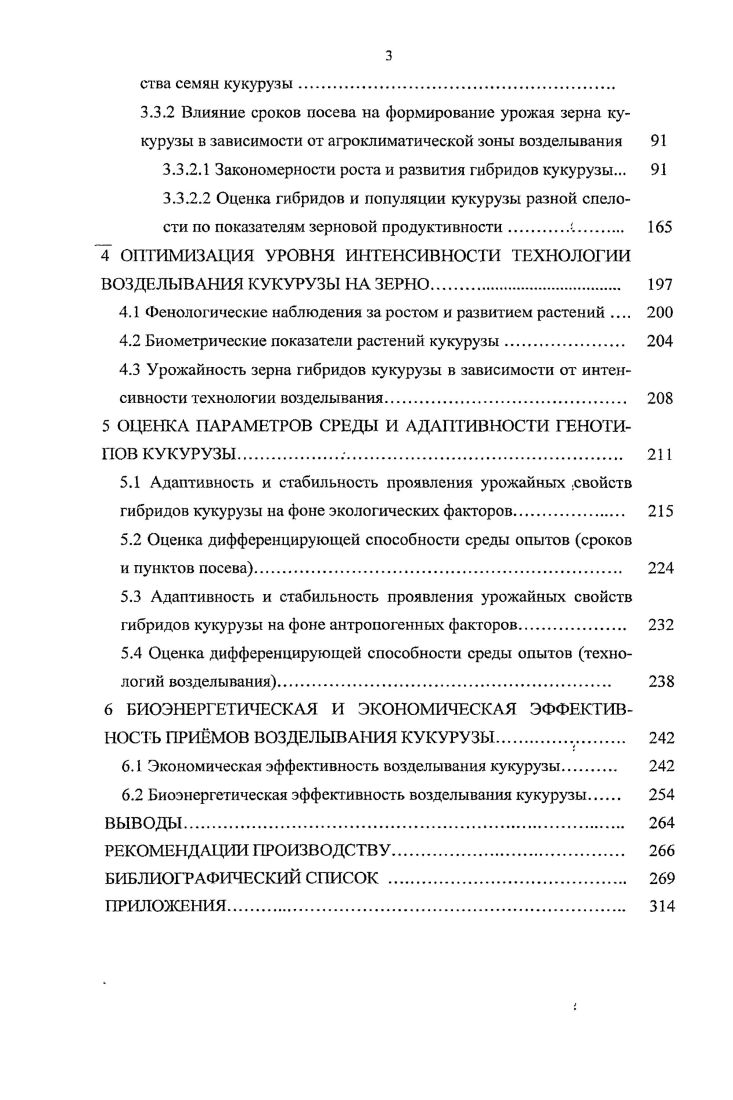 Биологические особенности кукурузы и ее устойчивость к абиотическим