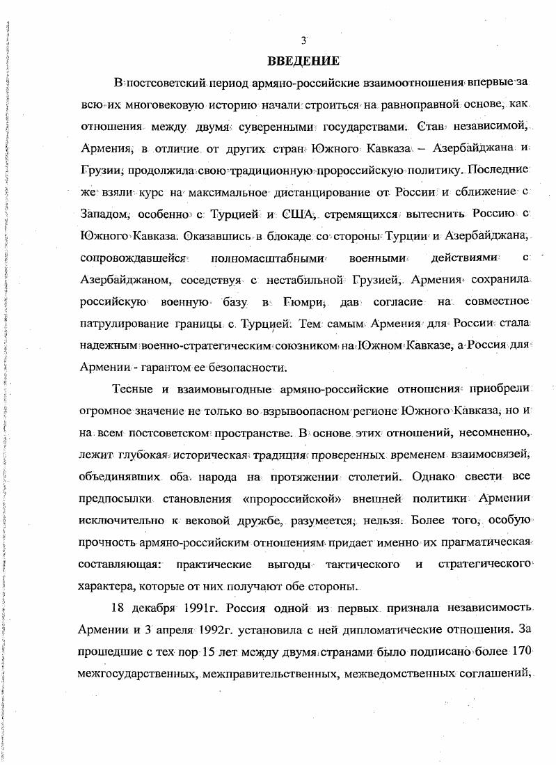 1.1.История армянороссийских взаимоотношений до распада СССР