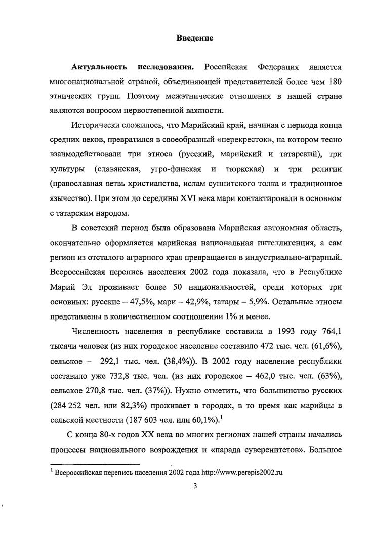 отношения в Марийском крае в дореволюционный период.с.З 
