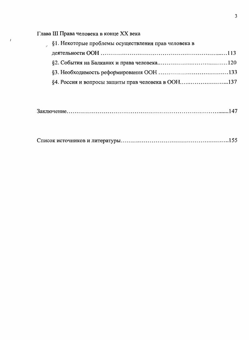 2. Вопросы прав человека при создании