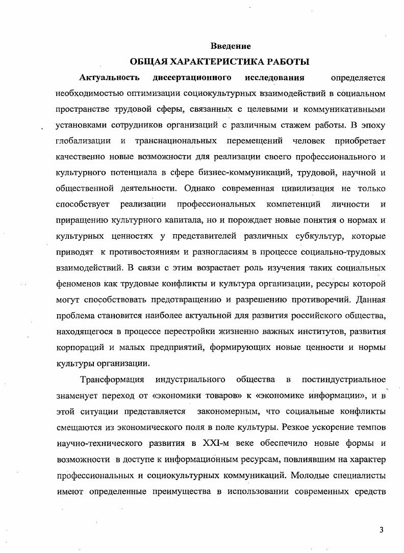 1.1. Трудовые конфликты и культура организации как социальные