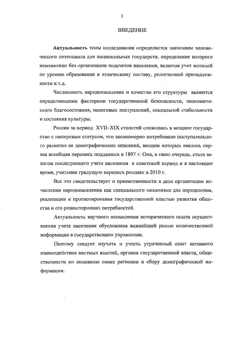  2. Поземельное описание как первоначальная форма общегосударственного