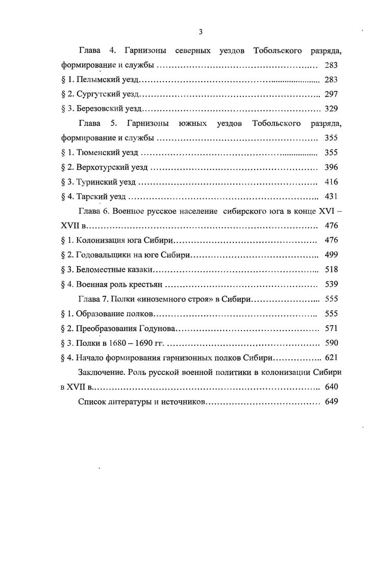  1. Основные проблемы отношений Русского государства и кочевого