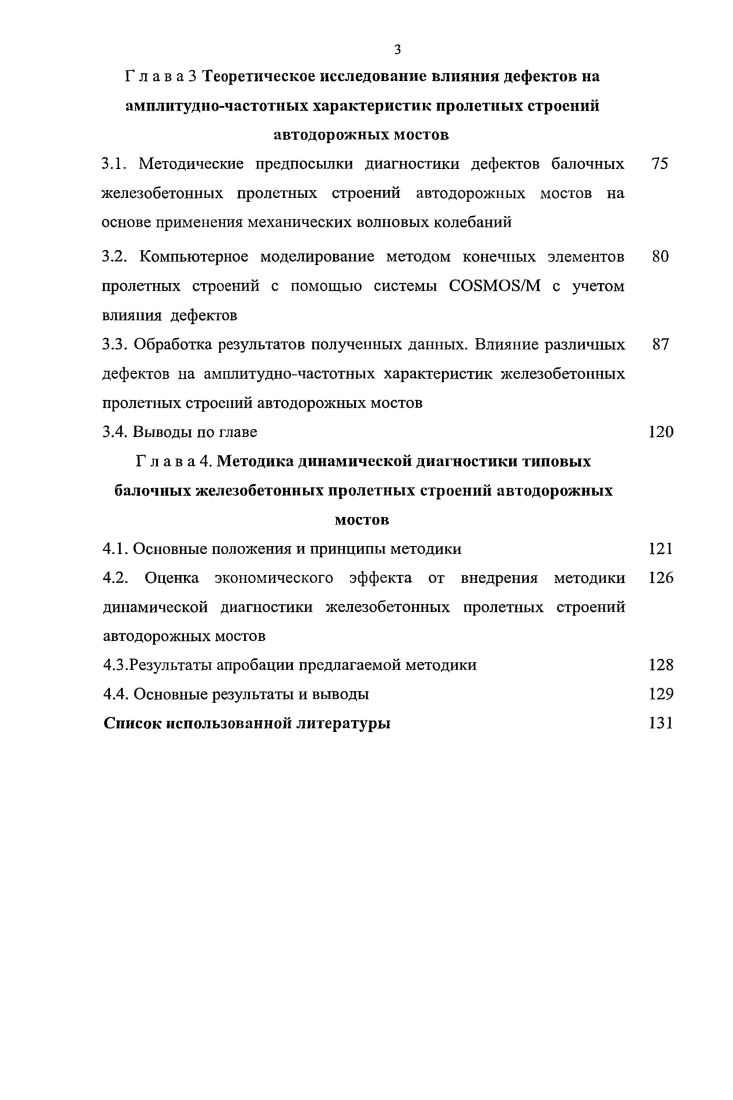 2.1. Планирование экспериментов. Методика проведения исследований