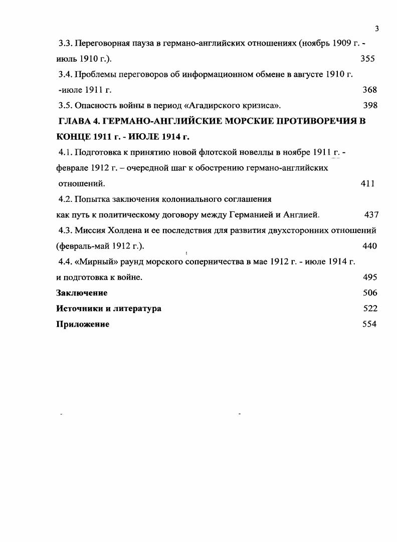 1.2. Влияние Германии на изменения британской флотской политики в гг. 