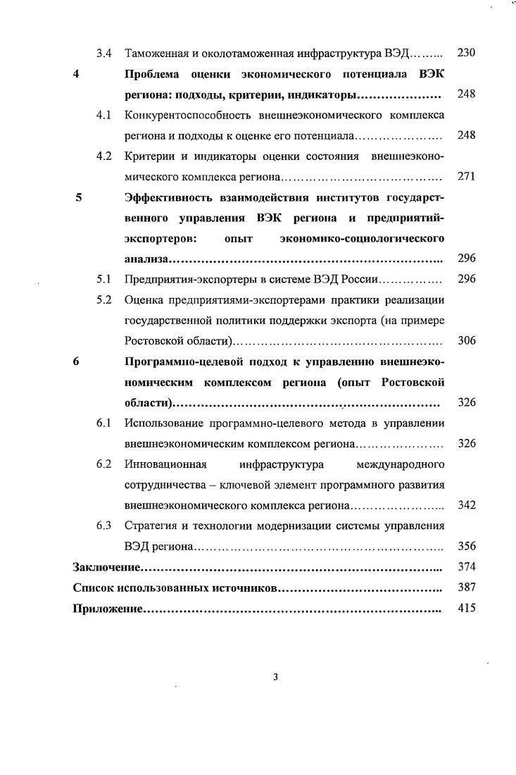 национальной и глобальной экономики потенциал и институциональные условия