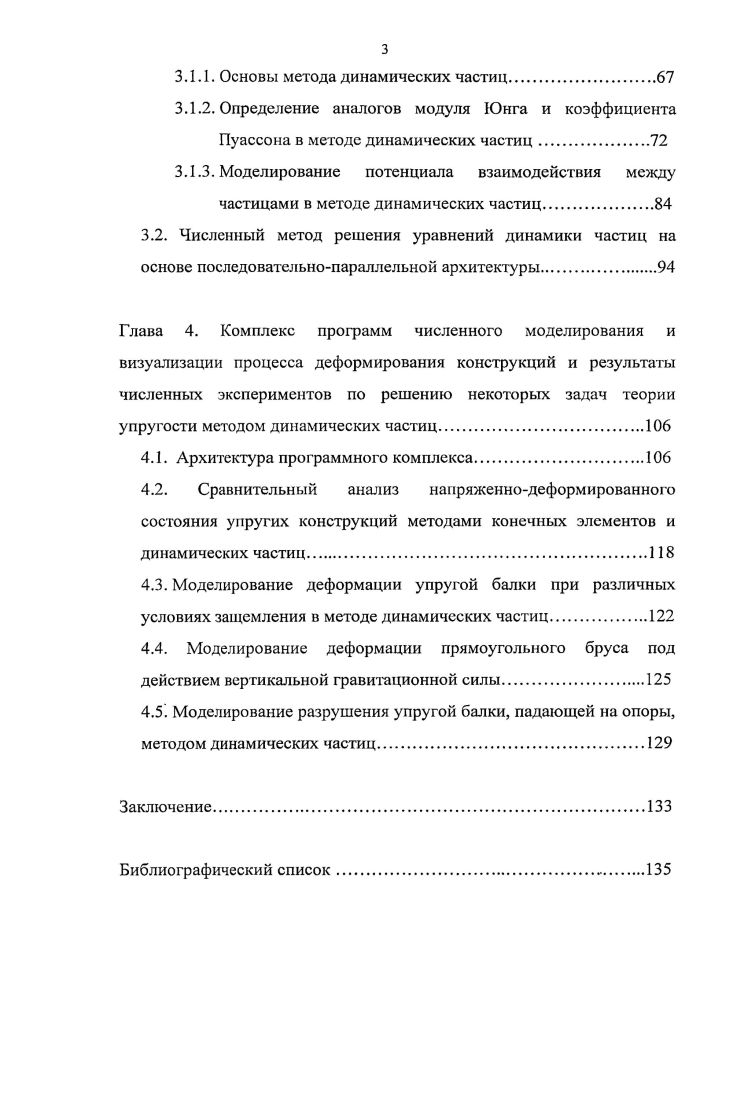 1.2. Моделирование межатомных потенциалов взаимодействия 