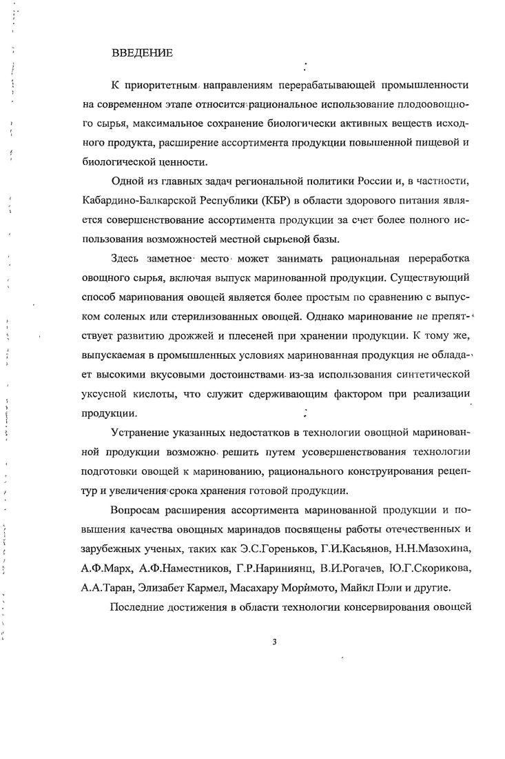 1.3 Технологические особенности маринования овощей и фруктов.