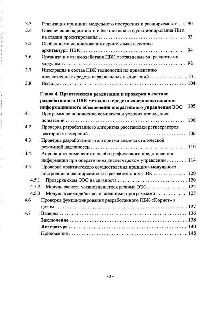 1.1 История развития автоматизированной системы диспетчерского