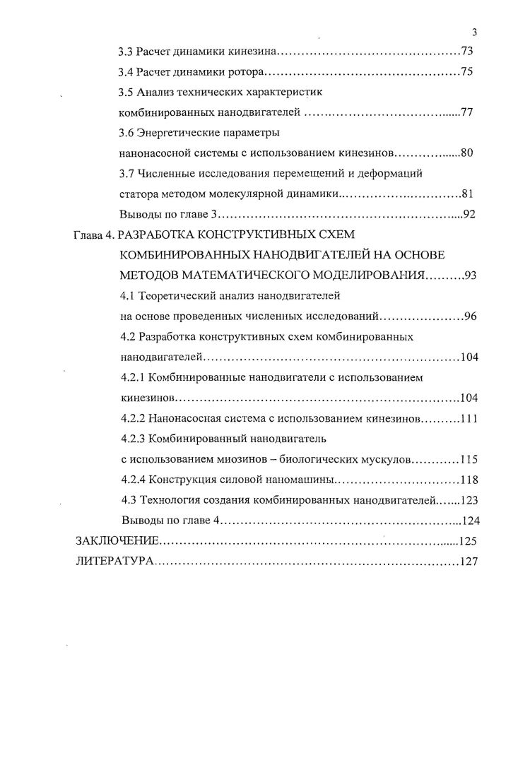 биологического нанодвигателя кинезина