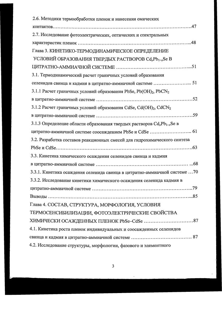 1.2. Условия образования твердых растворов замещения в системе РЬБеСаБе.