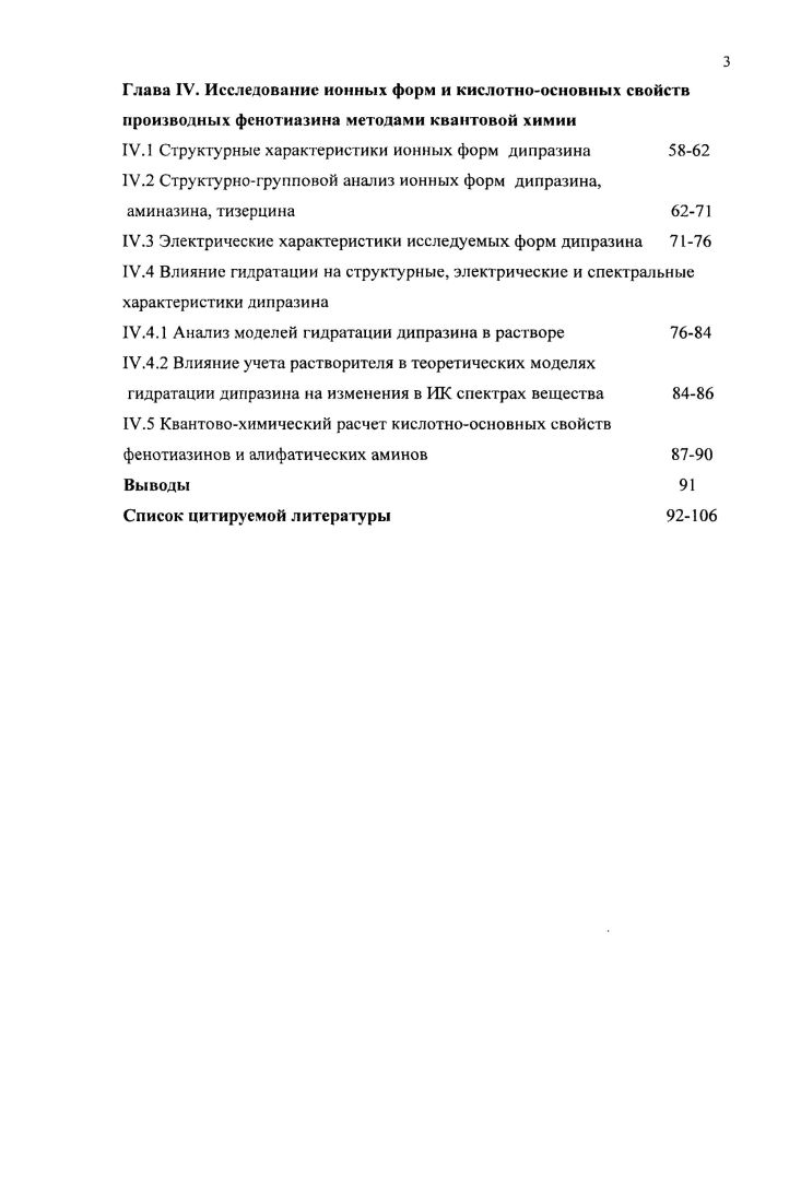1.2 Методы определения производных фенотиазина