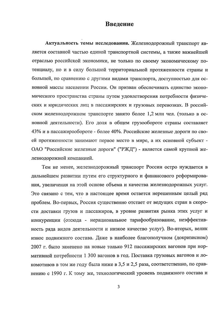  Отраслевые особенности финансов железнодорожного транспорта 