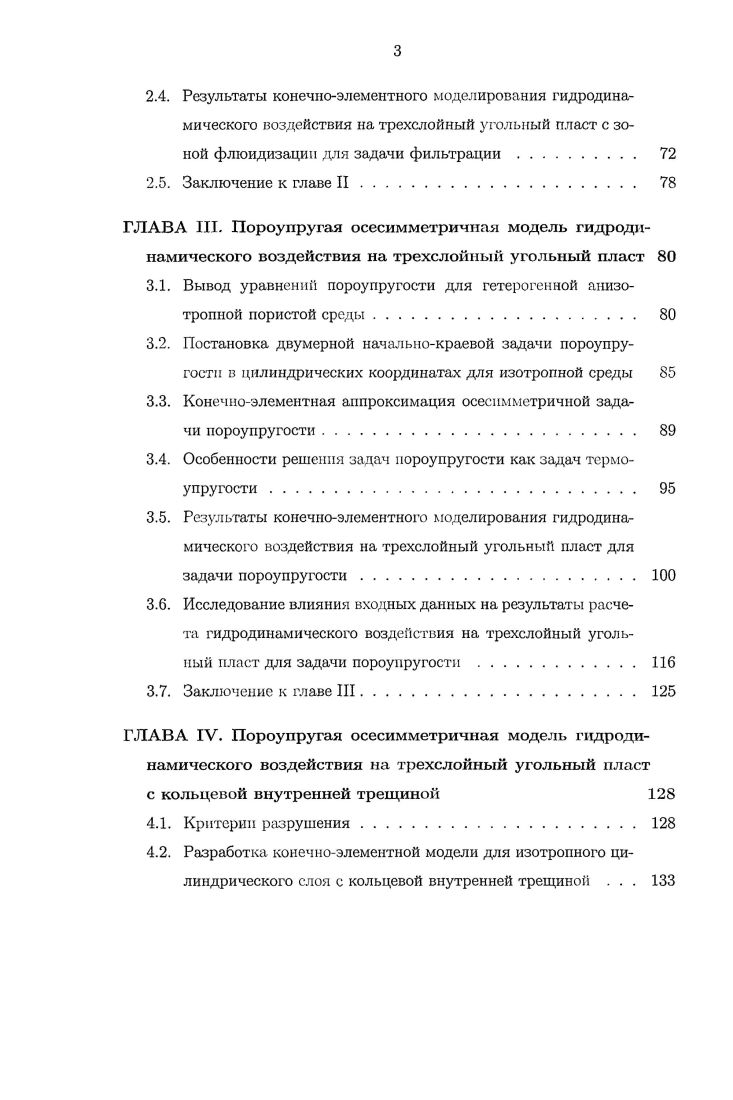 1.2. Вывод уравнения фильтрации жидкости в гетерогенной изотропной пористой среде 