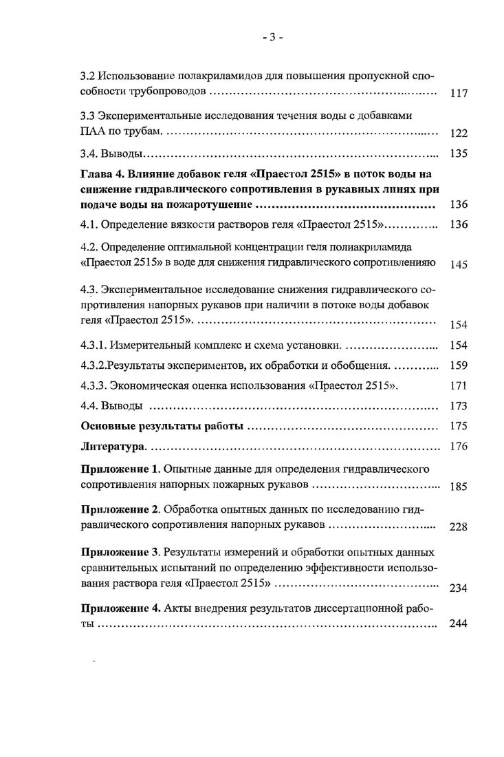 1.1. Исследование гидравлических сопротивлений пожарных рукавов 