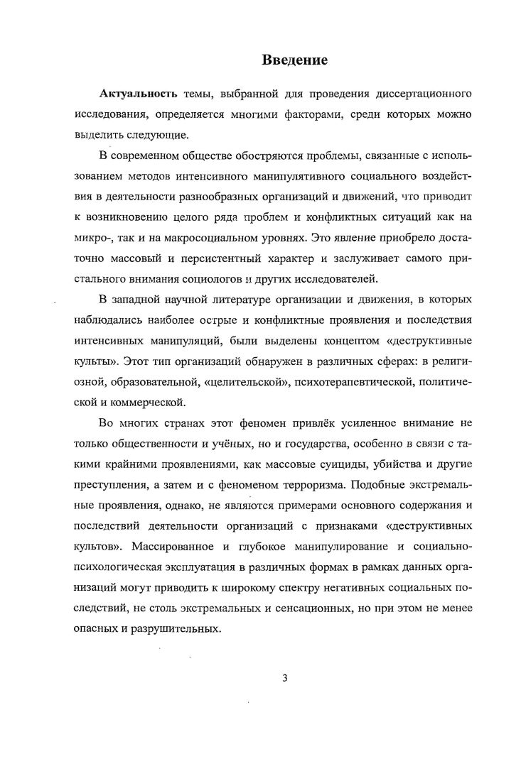 2.4. Разработка и внедрение модели профилактики негативных результатов манипулирования в негосударственных организациях с признаками деструктивных культов