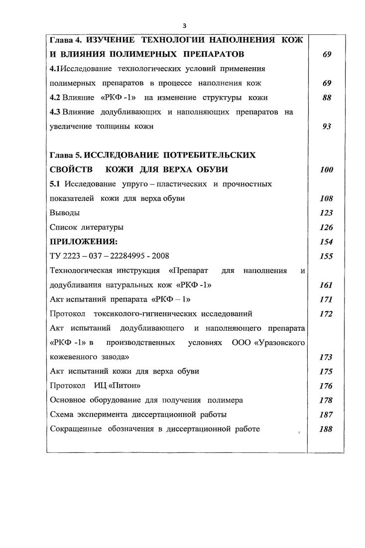 Глава 2. ОБЪЕКТЫ И МЕТОДЫ ИССЛЕДОВАНИЯ 