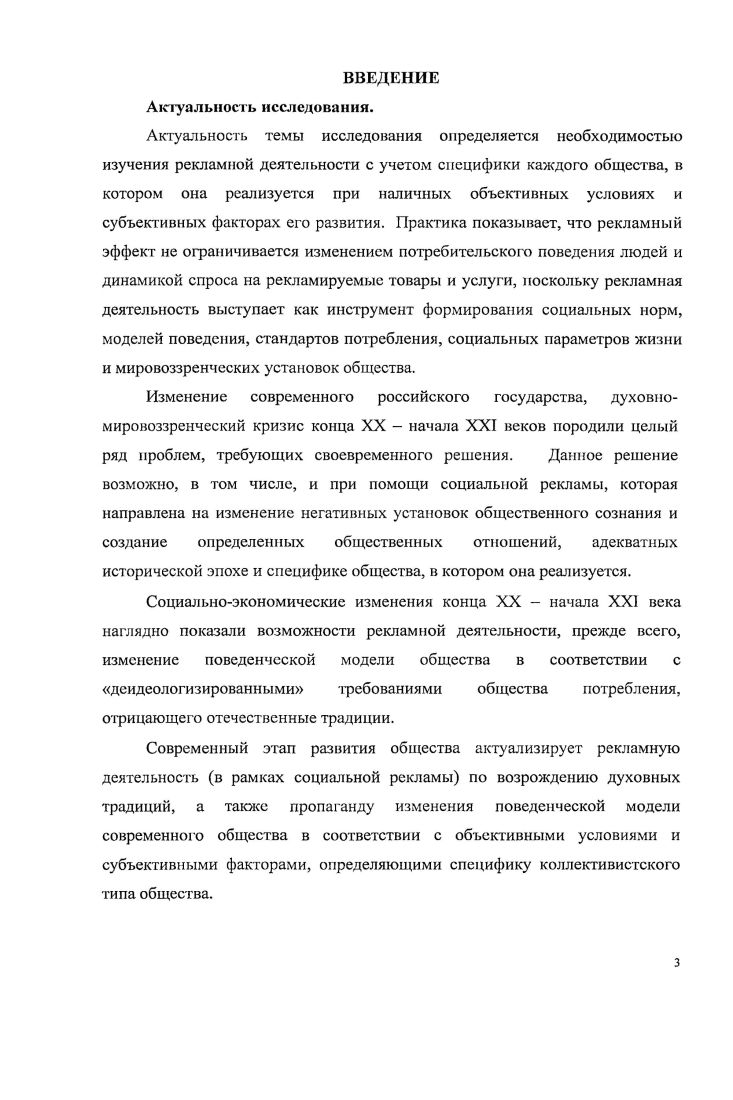 1.2. Понятие рекламной деятельности 