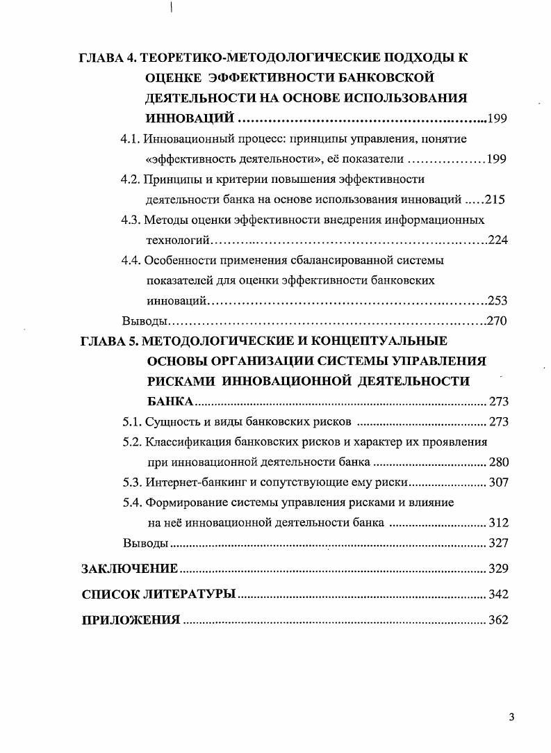 Развитие мирового банковского бизнеса в условиях формирующейся новой