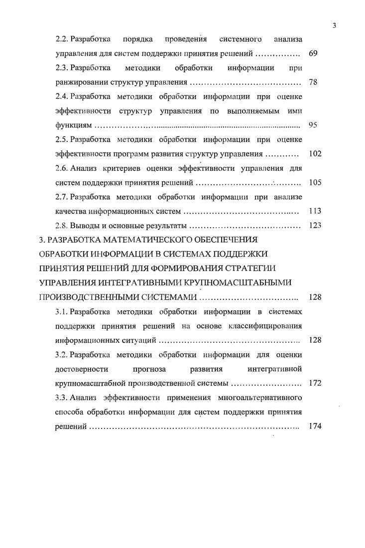1.5. Анализ существующих систем поддержки принятия решений