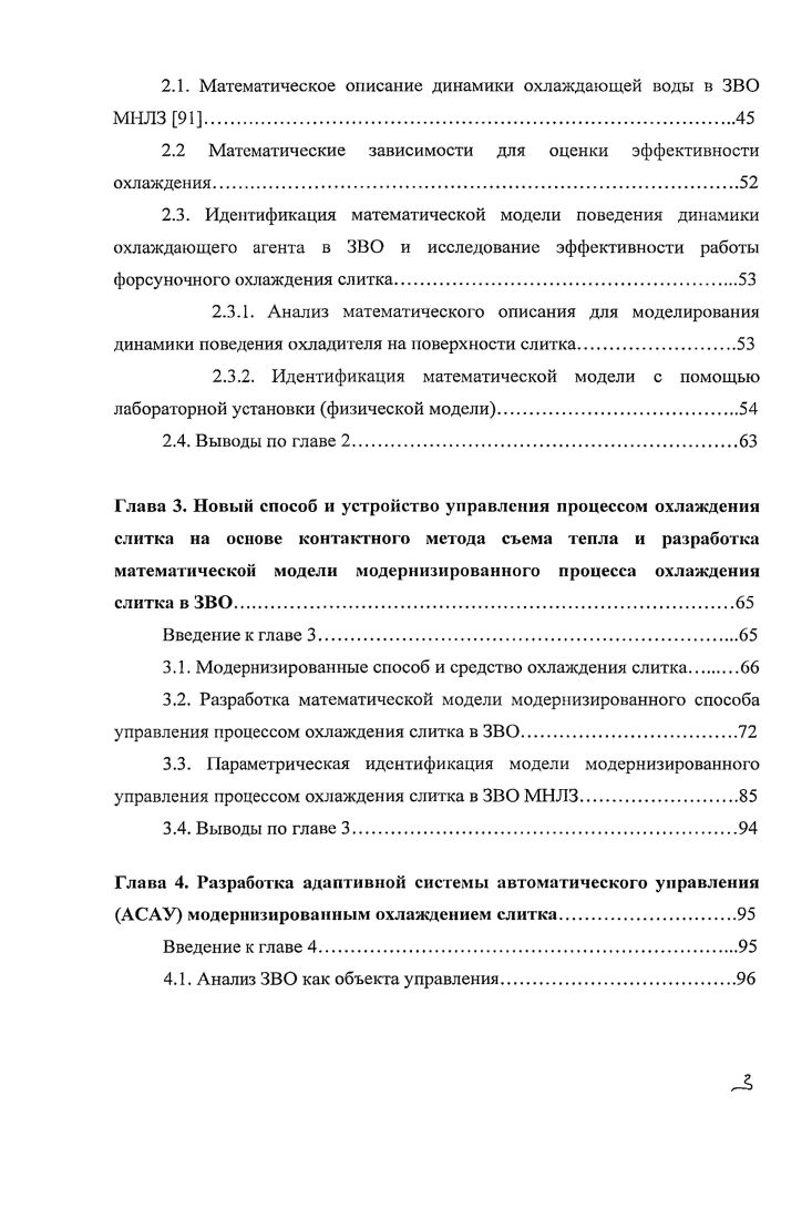 1.3. Анализ наиболее широко применяемых известных способов охлаждения слитка в ЗВО.