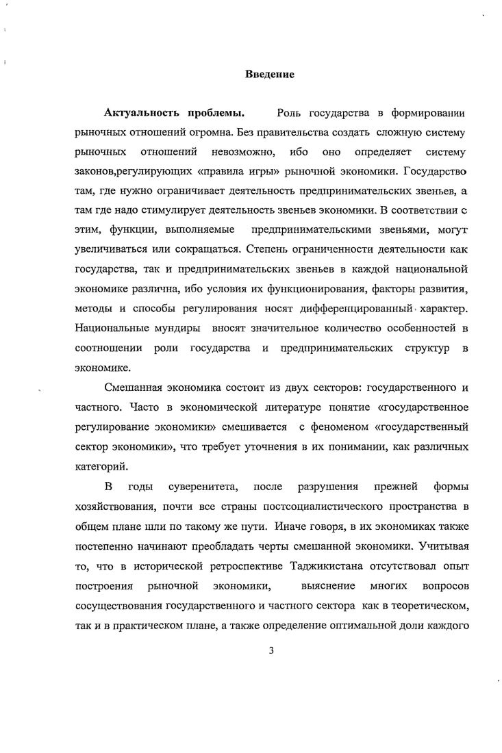  Роль государственного сектора в национальной экономике 