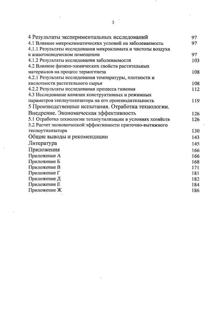 1.2 Терморегуляция и реакции организма человека на