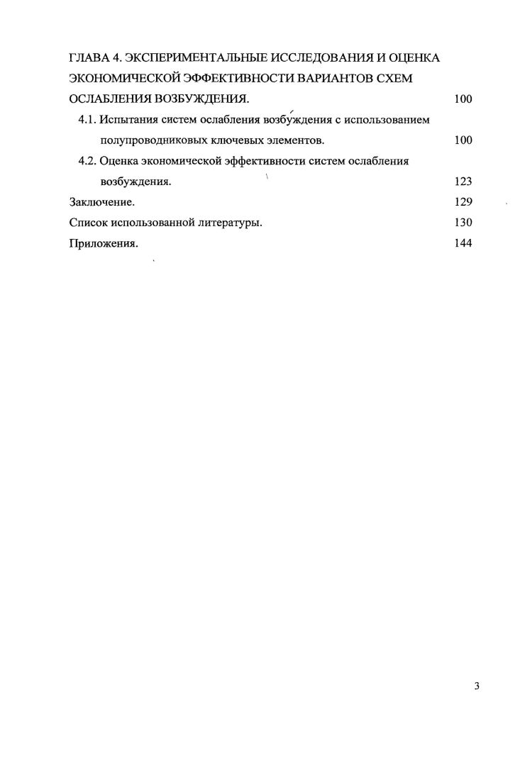 1.1. Контакторнореостатная система ослабления возбуждения тяговых двигателей. 