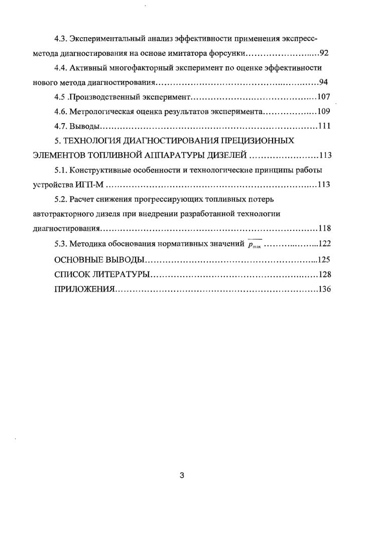 1.1. Особенности конструкций топливных насосов высокого давления 