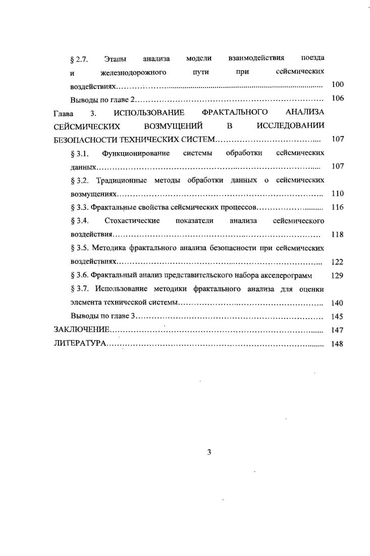 ОБЪЕКТА ПРИ СЕЙСМИЧЕСКИХ ВОЗДЕЙСТВИЯХ НА ОСНОВЕ