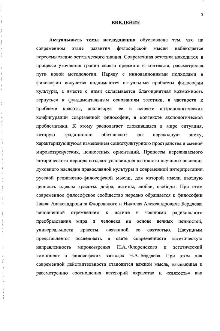 1.1. Соотношение красоты и святости в воззрениях П.А. Флоренского. 