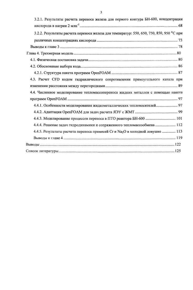 1.1.1. Физикохимические и коррозионные свойства натрия