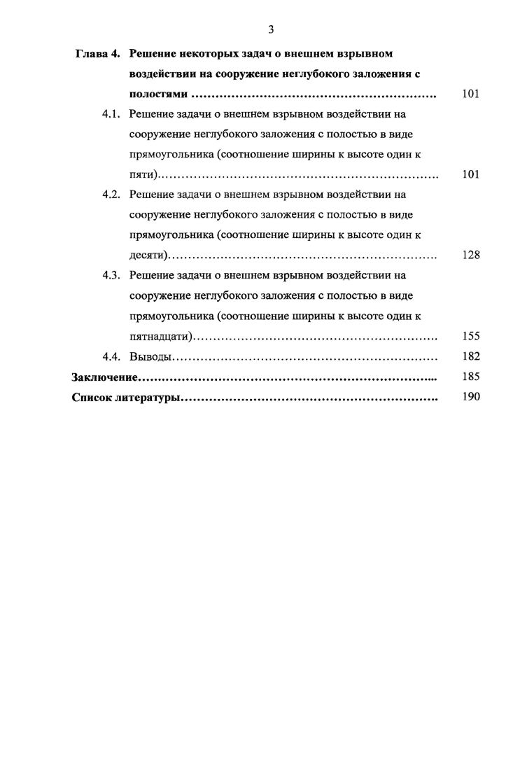 объектов при взрывных воздействиях 