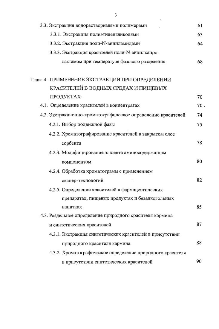 1.1. Методы извлечения и концентрирования синтетических пищевых красителей 