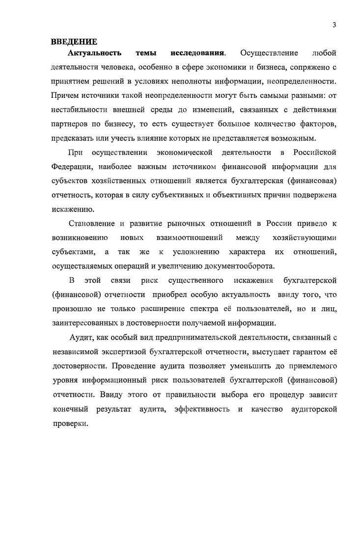 ОБЩЕЕ ПОНЯТИЕ РИСКА И МЕТОДЫ ЕГО ОЦЕНЮ1	