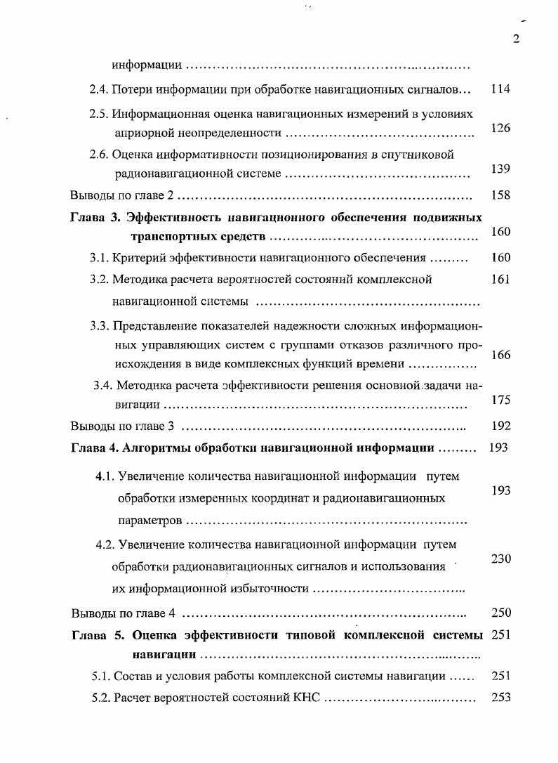1.3.Требования к навигационному обеспечению подвижных транспортных средств 