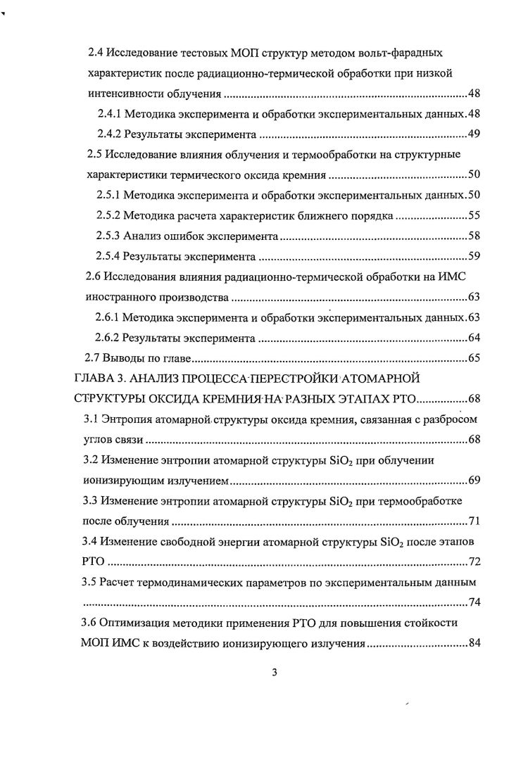 1.2 Атомарное строение оксида кремния в МОПструктуре