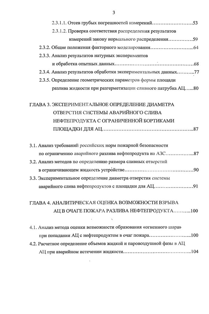Публикации. По теме диссертации опубликовано научных работ. 