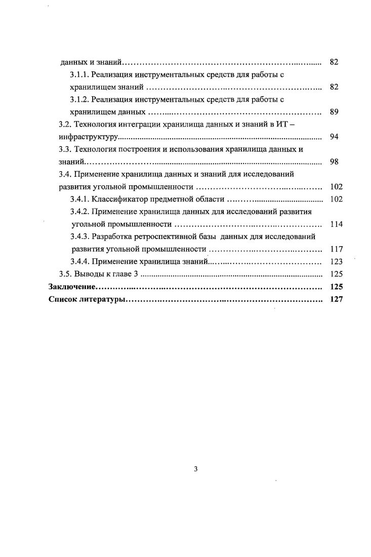 1.2.1. Предметная область  исследования развития энергетики 