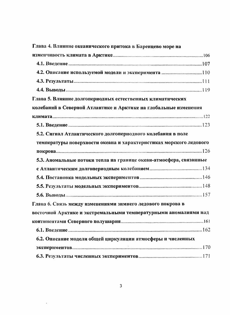 наблюдалось сильное потепление в Арктике рис. Аномально теплые зимние температуры в Арктике в середине XX века были превышены лишь в последние несколько лет после относительно холодного периода х гг. За потеплением х годов XX века последовало длительное похолодание вплоть до начала х годов. Такое похолодание не соответствует концепции полярного усиления глобального потепления и приводит к различным значениям долгопериодного тренда арктической температуры в зависимости от длительности анализируемого ряда v . Положительная температурная аномалия в середине XX века обладает рядом особенностей. Прежде всего, это арктическая локализация соответствующих среднезональных аномалий ПТВ. Этот факт проиллюстрирован на рис. ПТВ для широтных поясов с. Видно, что значительное потепление в высоких широтах не сопровождалось заметными аномалиями ПТВ в средних широтах, где как зимняя, так и летняя температуры демонстрируют схожую динамику. В то же время, в высоких широтах потепление было наиболее сильным в зимний период. 