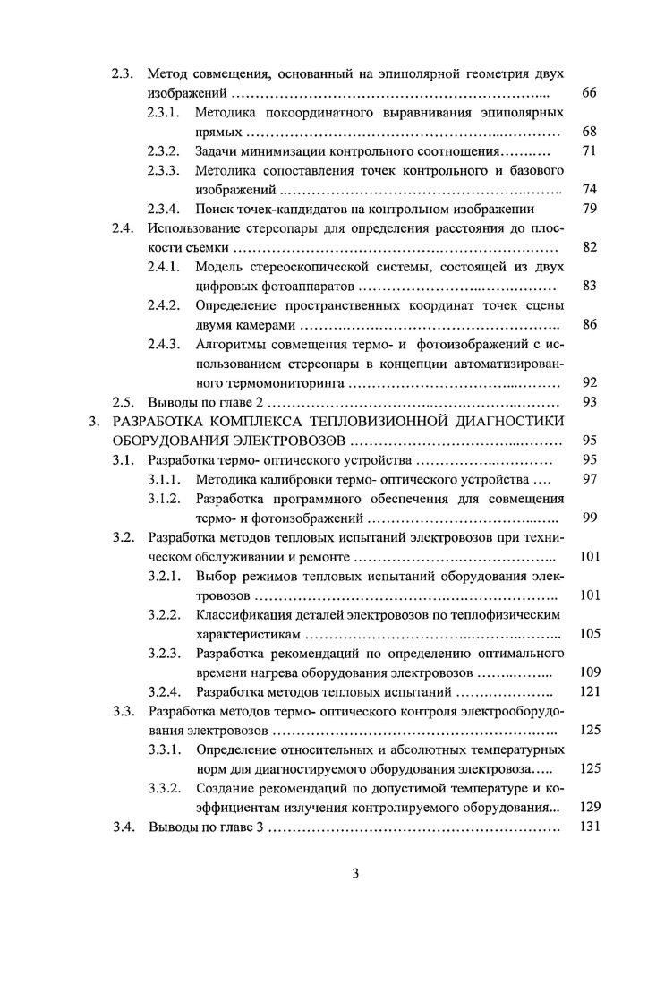1.3.2 Программное обеспечение тепловизоров 