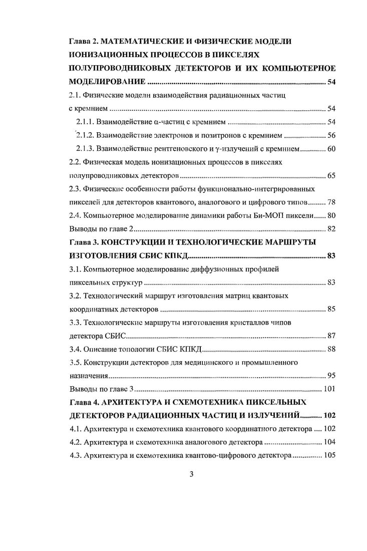 1.1.1. Монолитные координатные детекторы