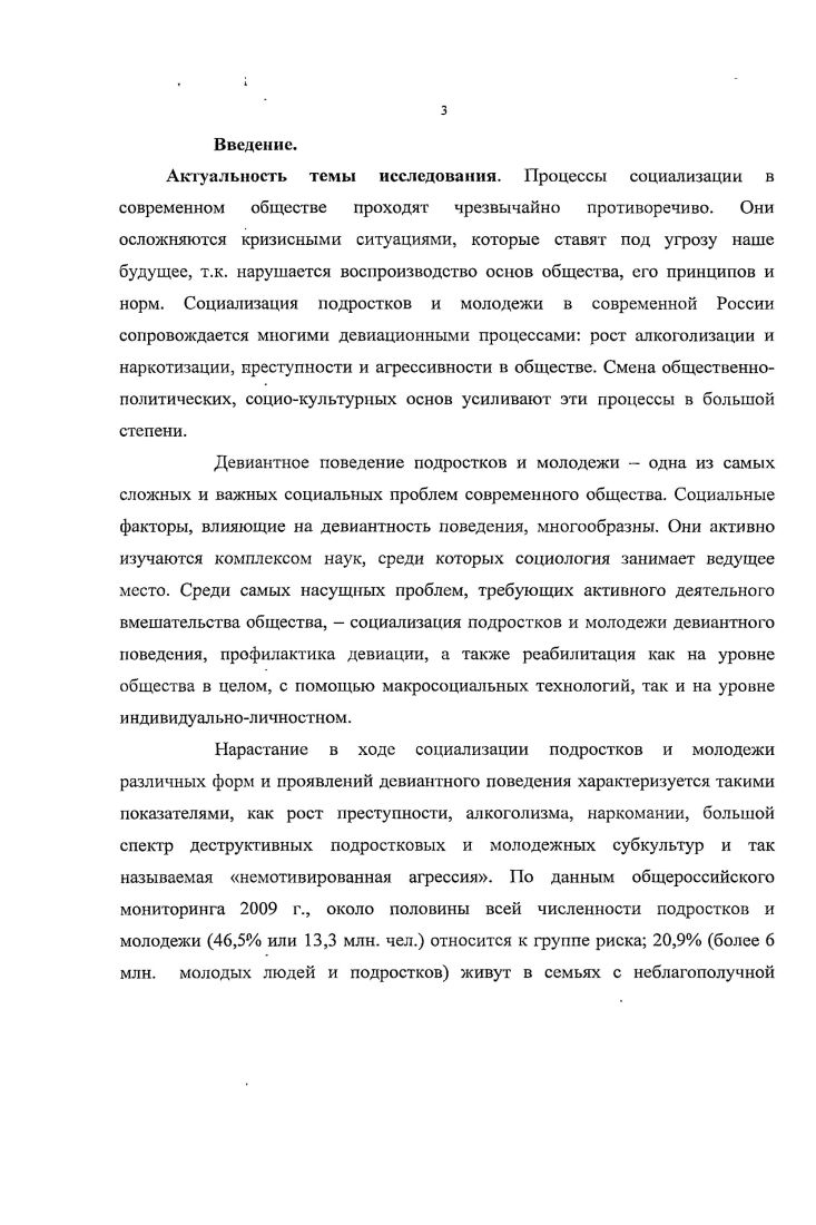 1.2 Условия социального конструирования девиаций в процессе вторичной социализации .