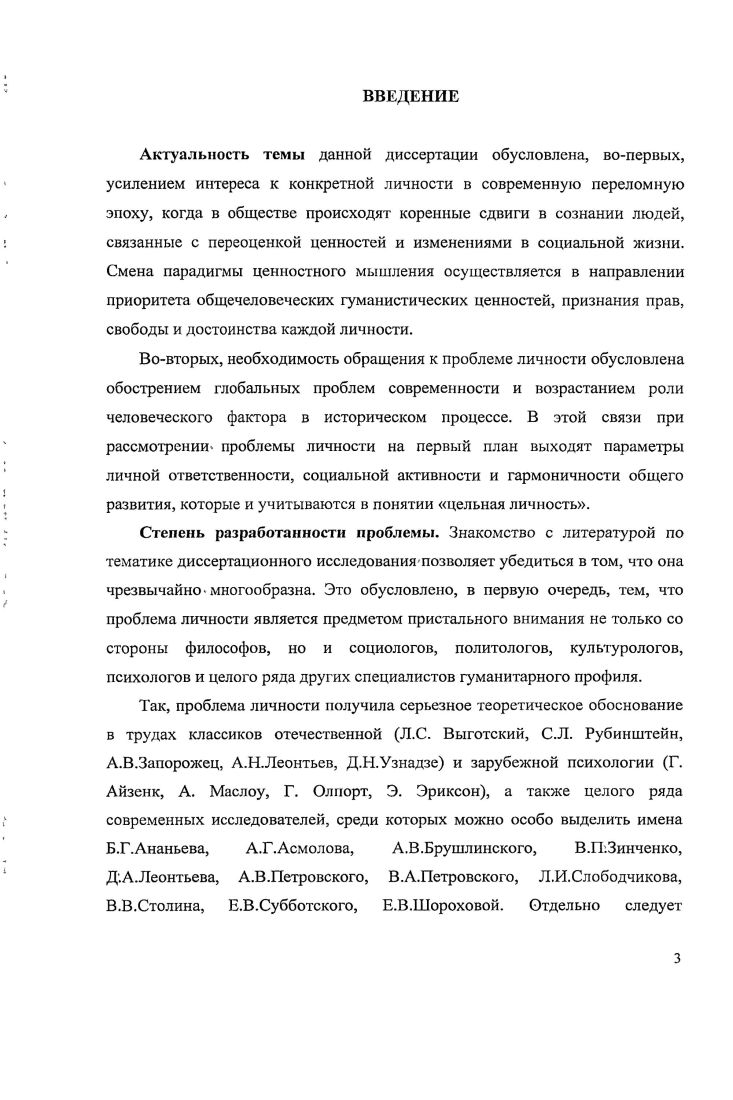 1.1. Личность как социальнофилософская проблема 