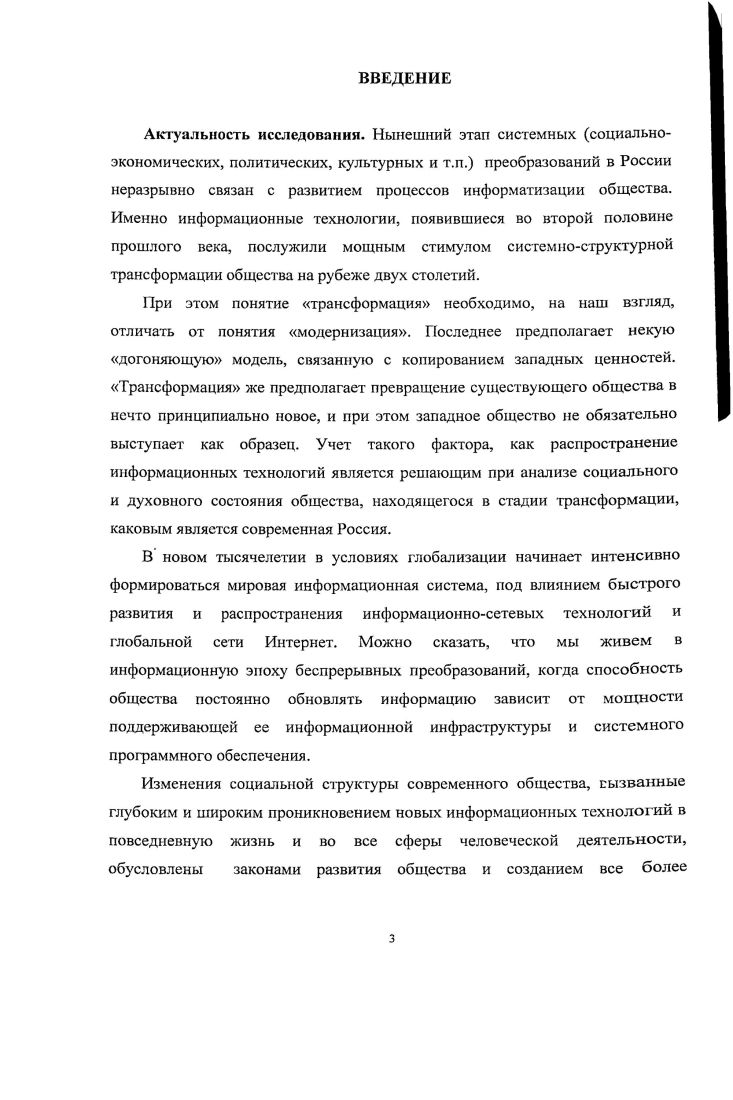 1.2 Основные тенденции информатизации современного общества 