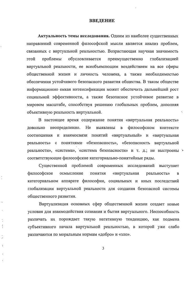 1.1 Понятие виртуальной реальности в категориальном аппарате философии 