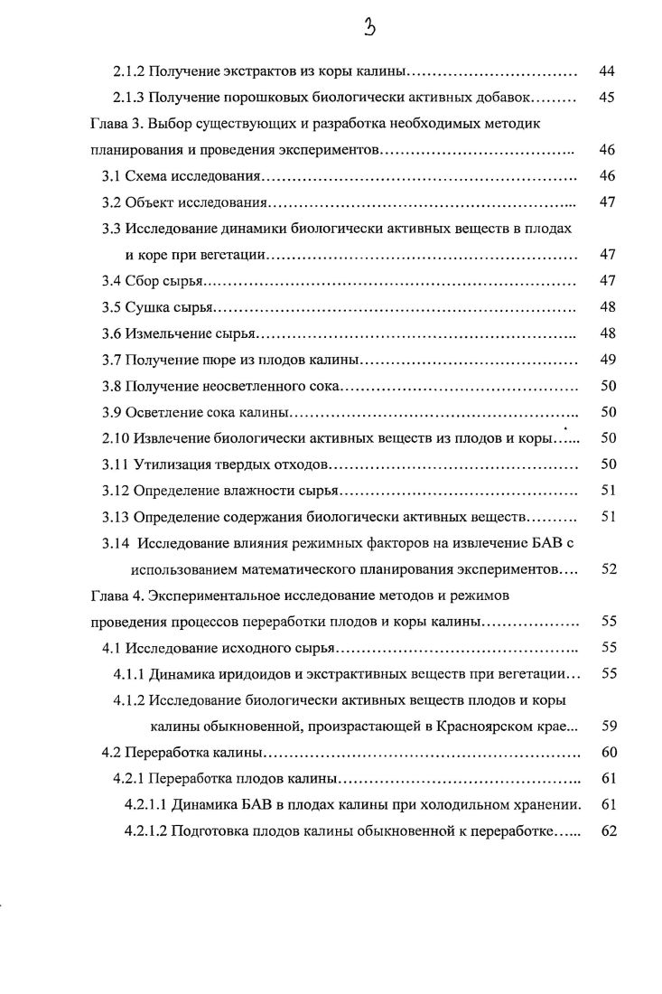 1.1.3 Влияние условий хранения сырья при низких температурах на химический состав. 