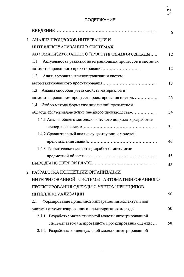 АВТОМАТИЗИРОВАННОГО ПРОЕКТИРОВАНИЯ ОДЕЖДЫ 