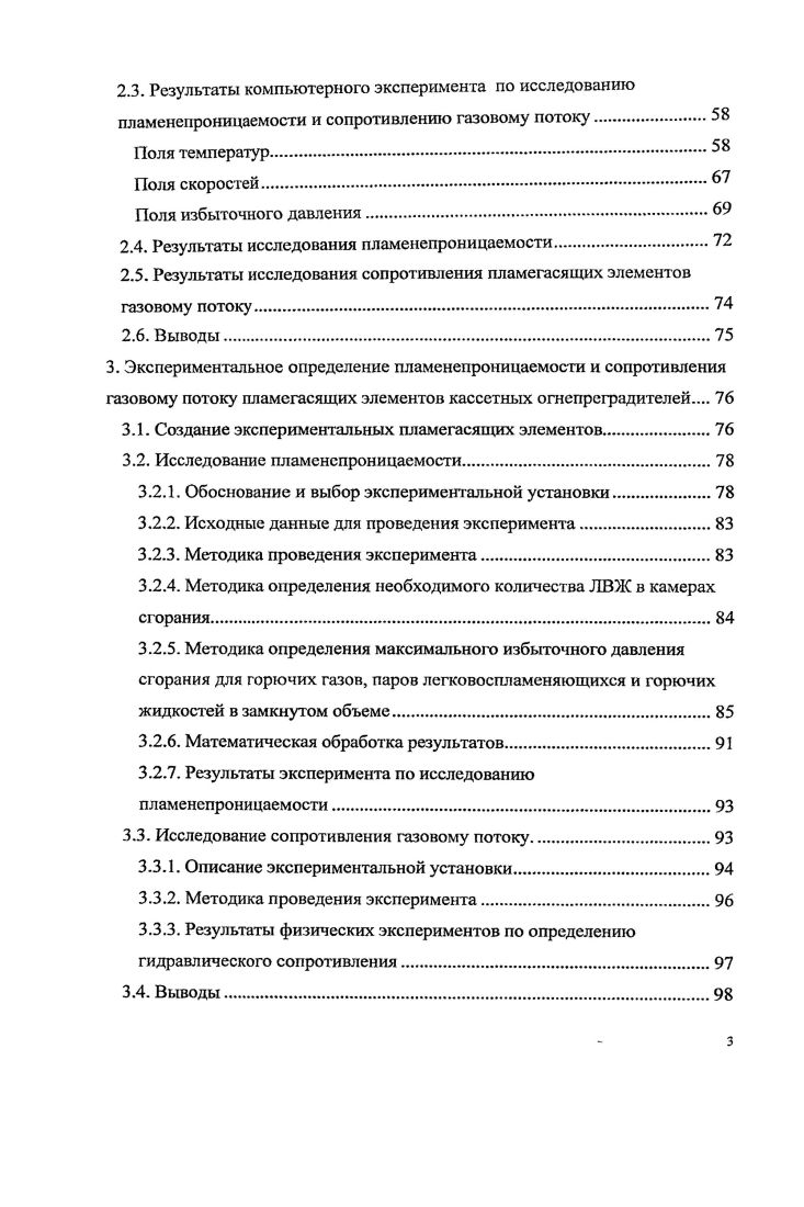  1.1. Классификация огнепреградителей и характеристика их конструкцийО