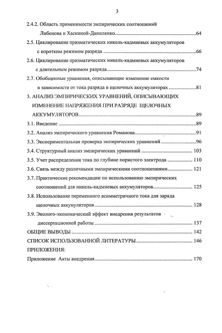 1.3. Связь емкости аккумулятора с величиной разрядного тока